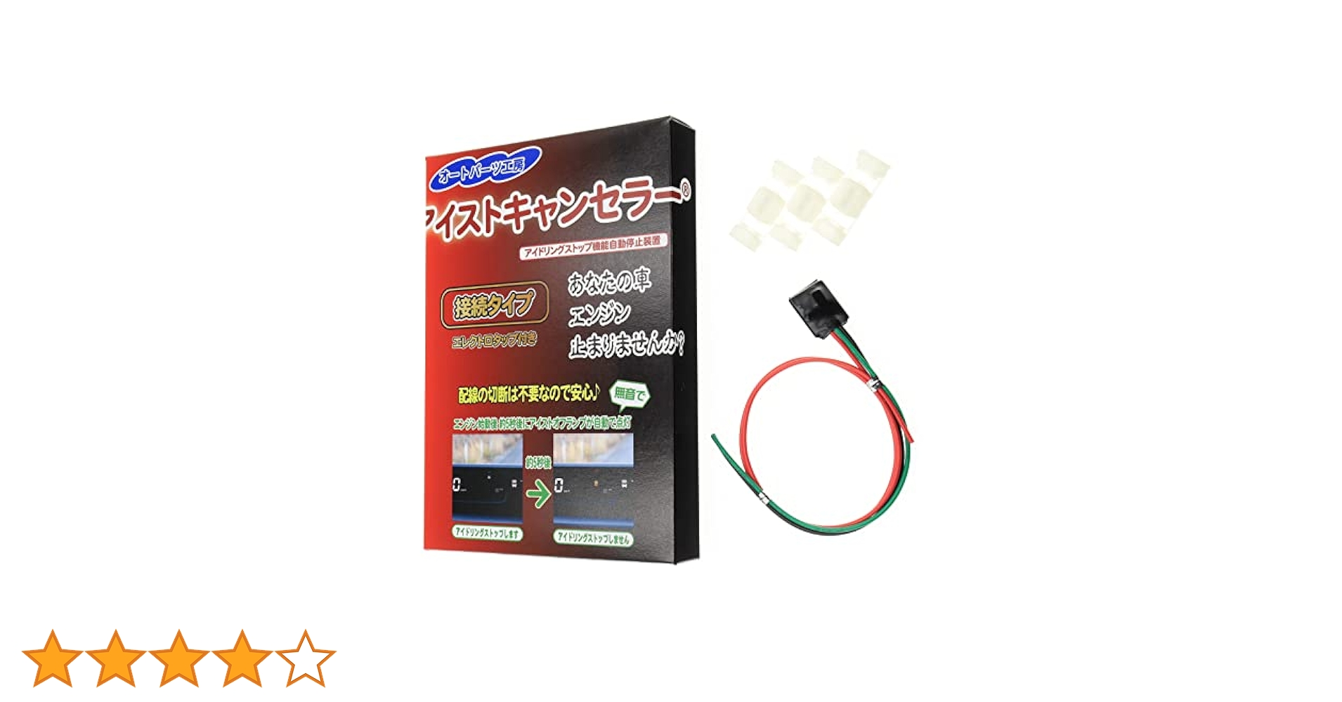 N-VAN(JJ1/2)分岐カプラー付ECONオンのままアイストのみキャンセラー 楽天市場】《N-VAN専用》アイストキャンセラー(ECONキャンセラー